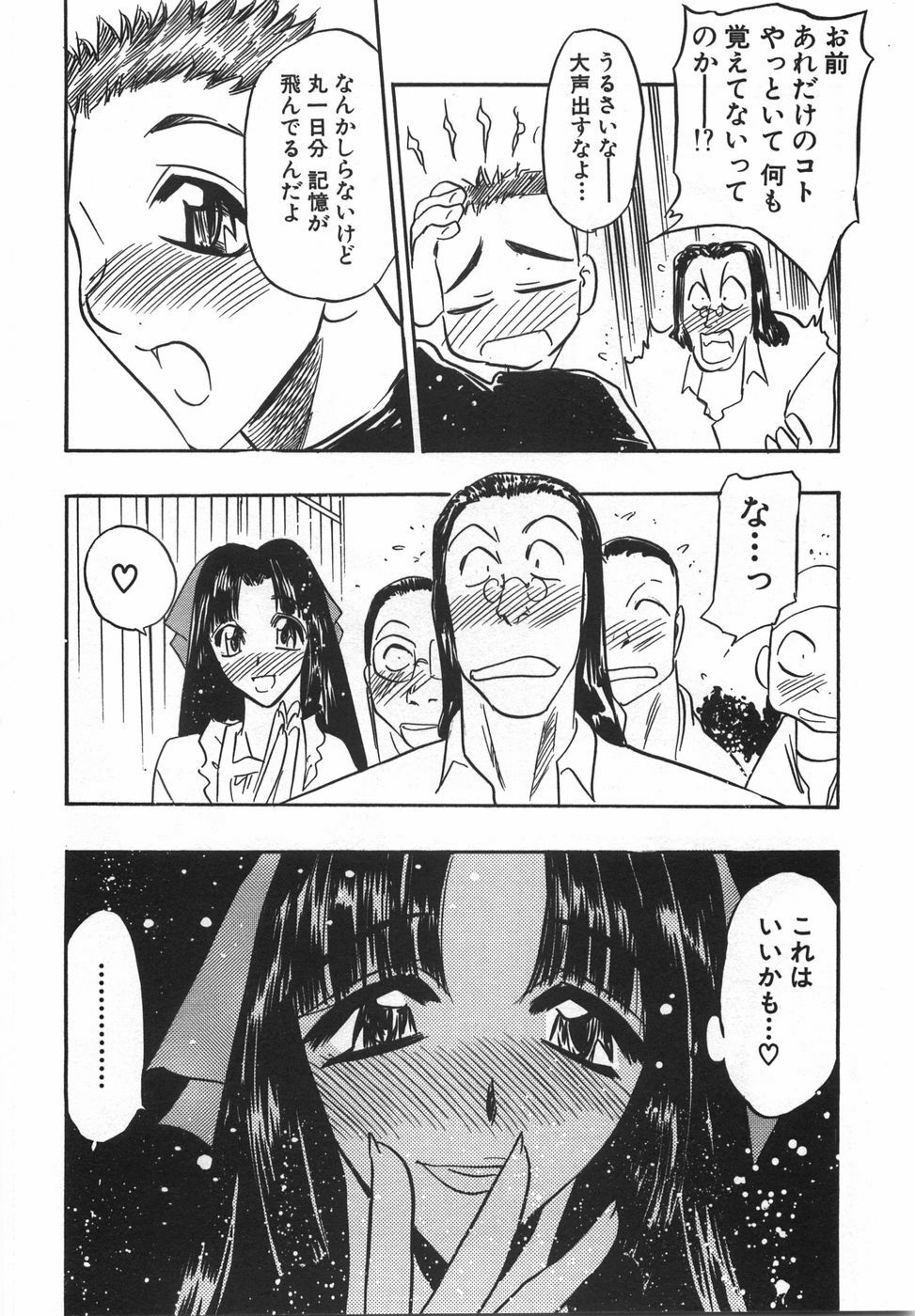 [Aura Seiji] Momoiro Cocktail page 190 full