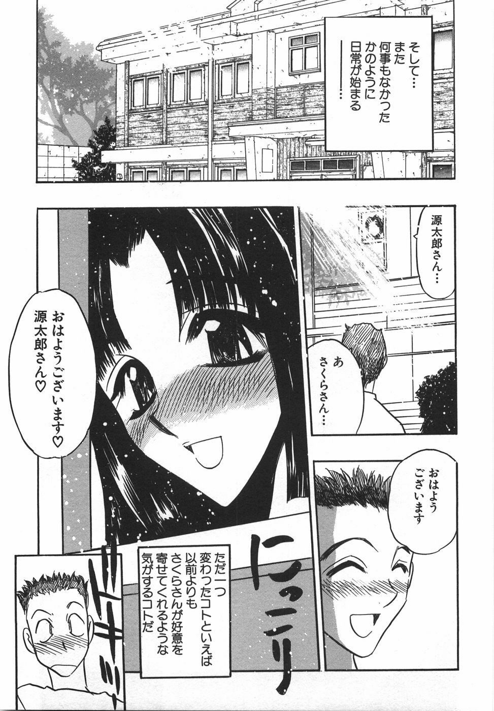 [Aura Seiji] Momoiro Cocktail page 191 full