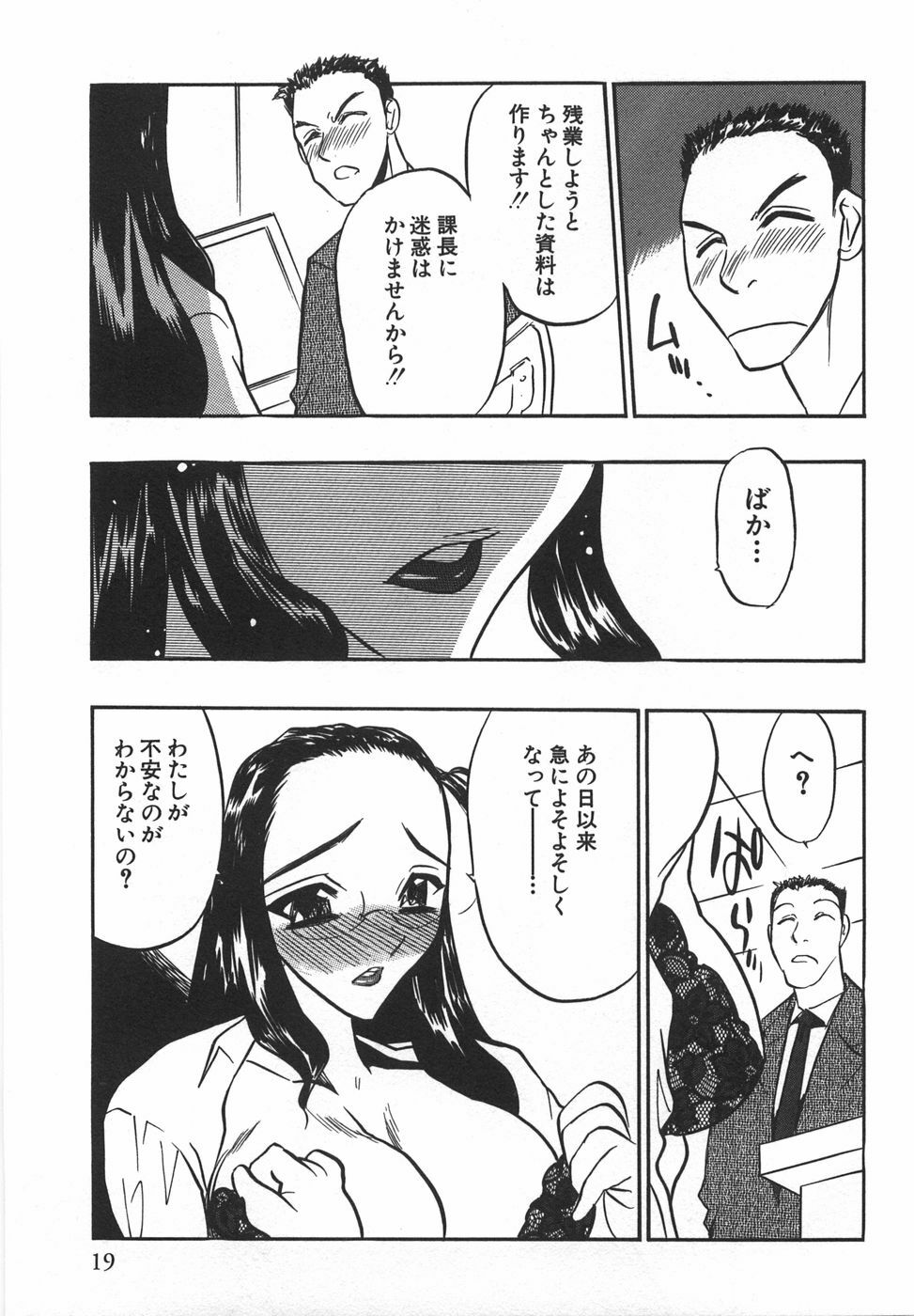 [Aura Seiji] Momoiro Cocktail page 21 full