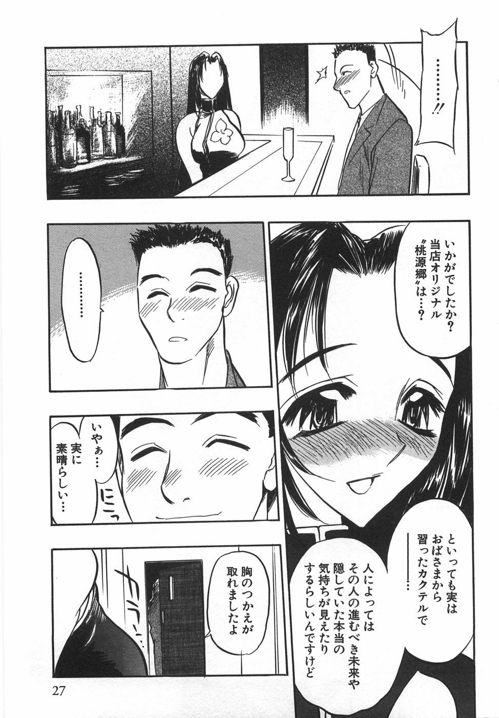 [Aura Seiji] Momoiro Cocktail page 29 full