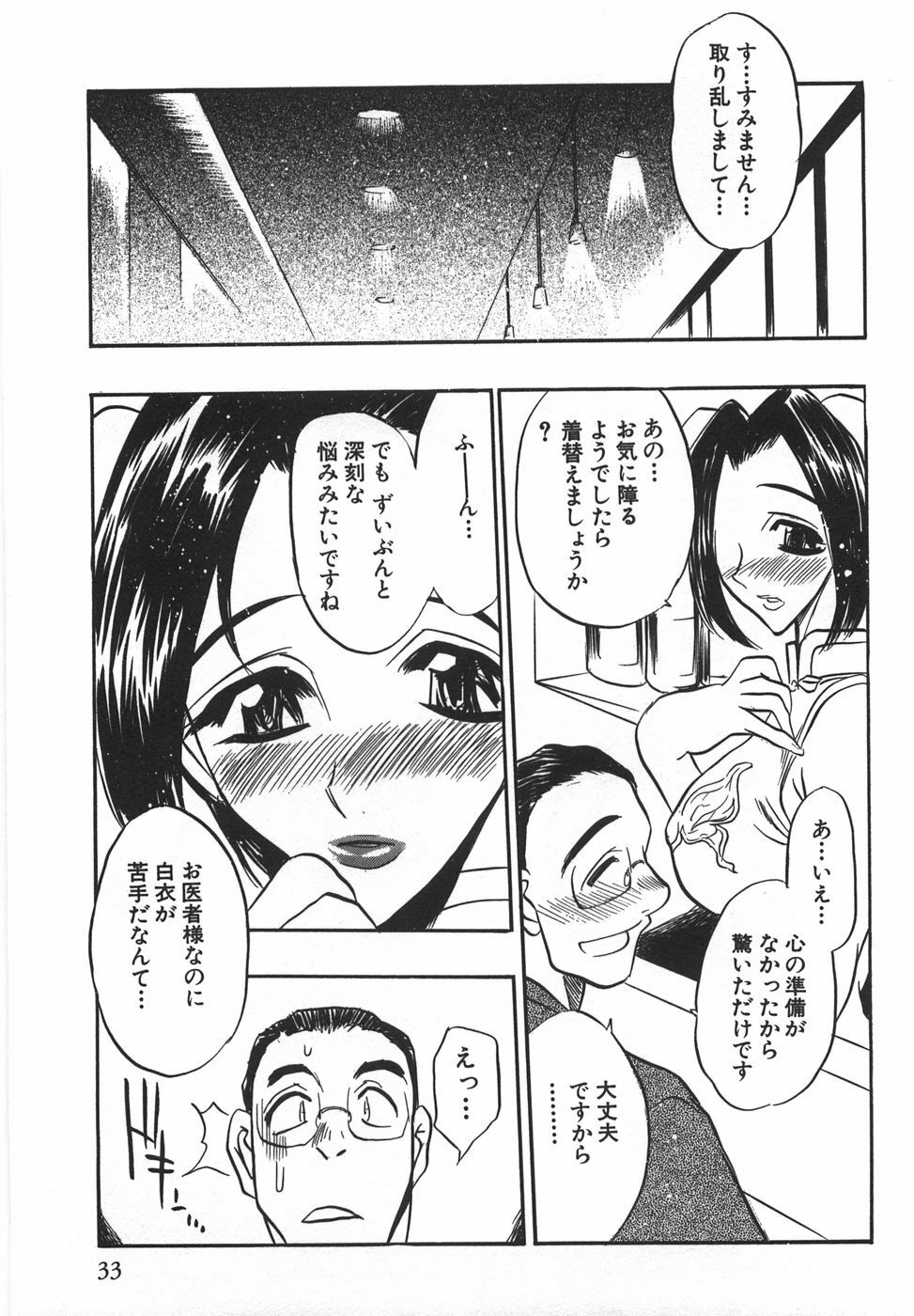 [Aura Seiji] Momoiro Cocktail page 35 full