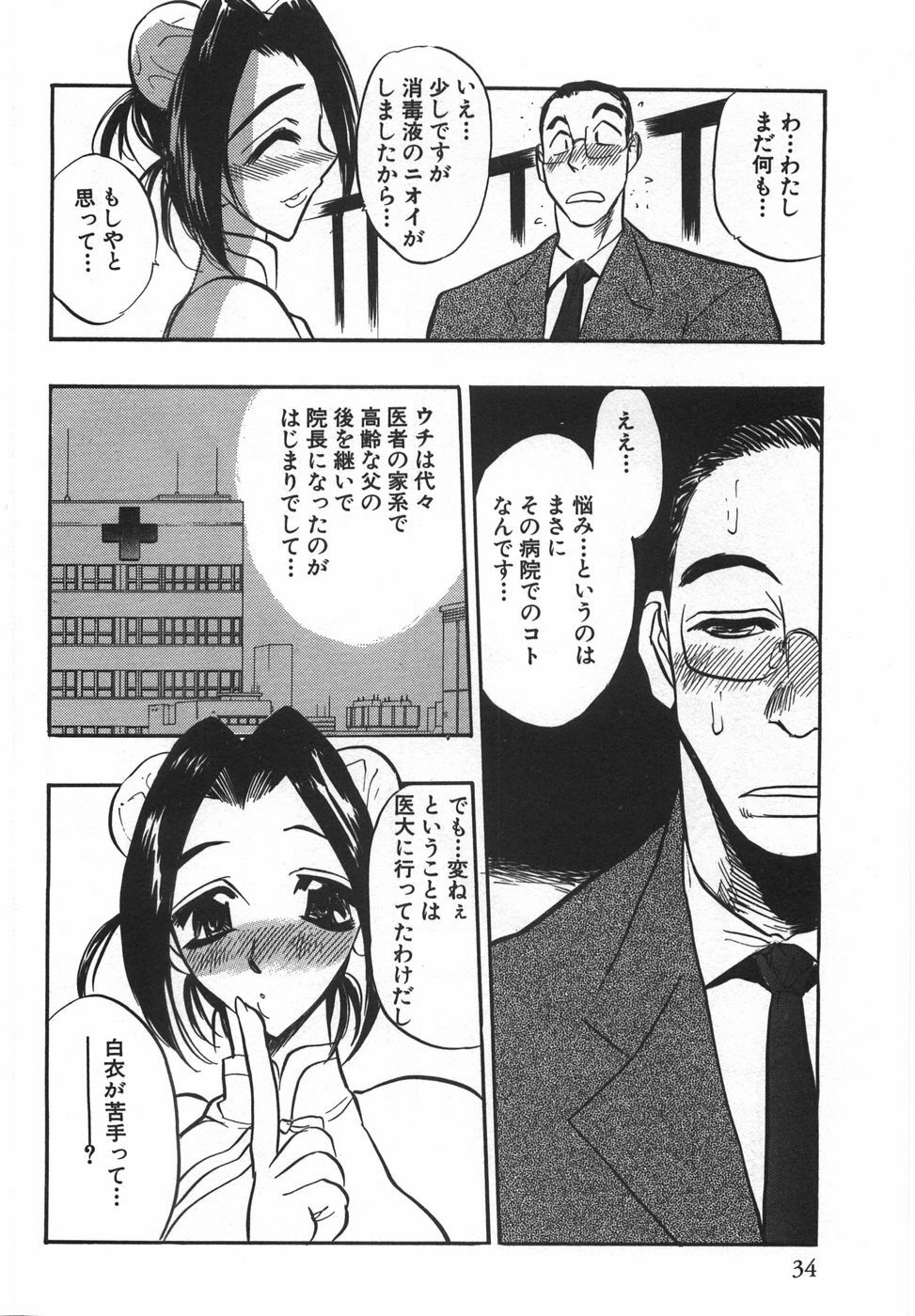 [Aura Seiji] Momoiro Cocktail page 36 full