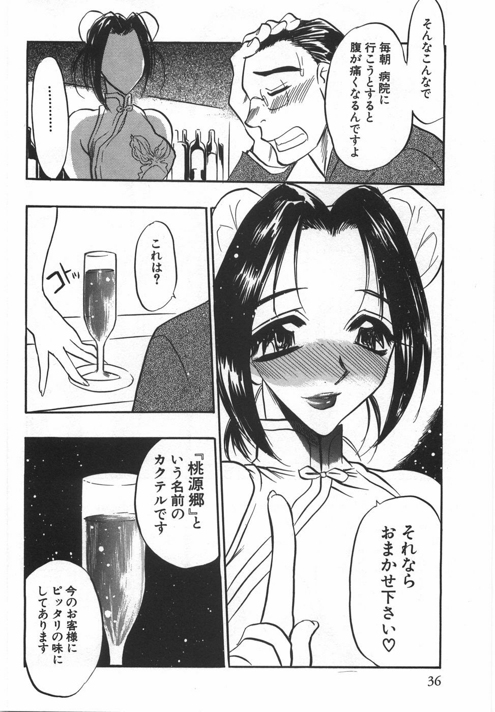 [Aura Seiji] Momoiro Cocktail page 38 full