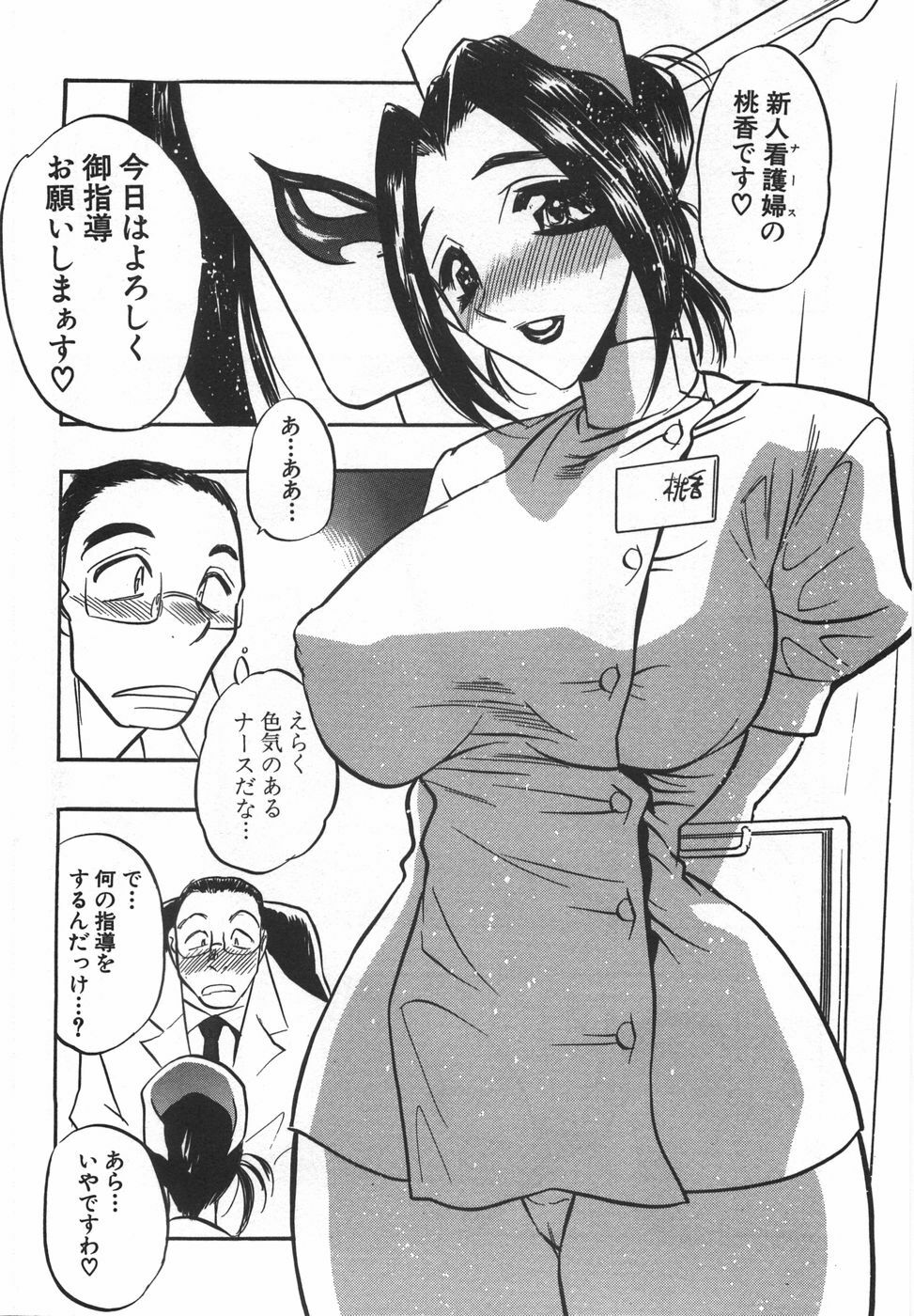 [Aura Seiji] Momoiro Cocktail page 40 full