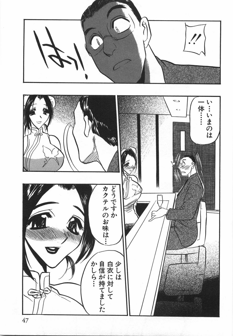 [Aura Seiji] Momoiro Cocktail page 49 full