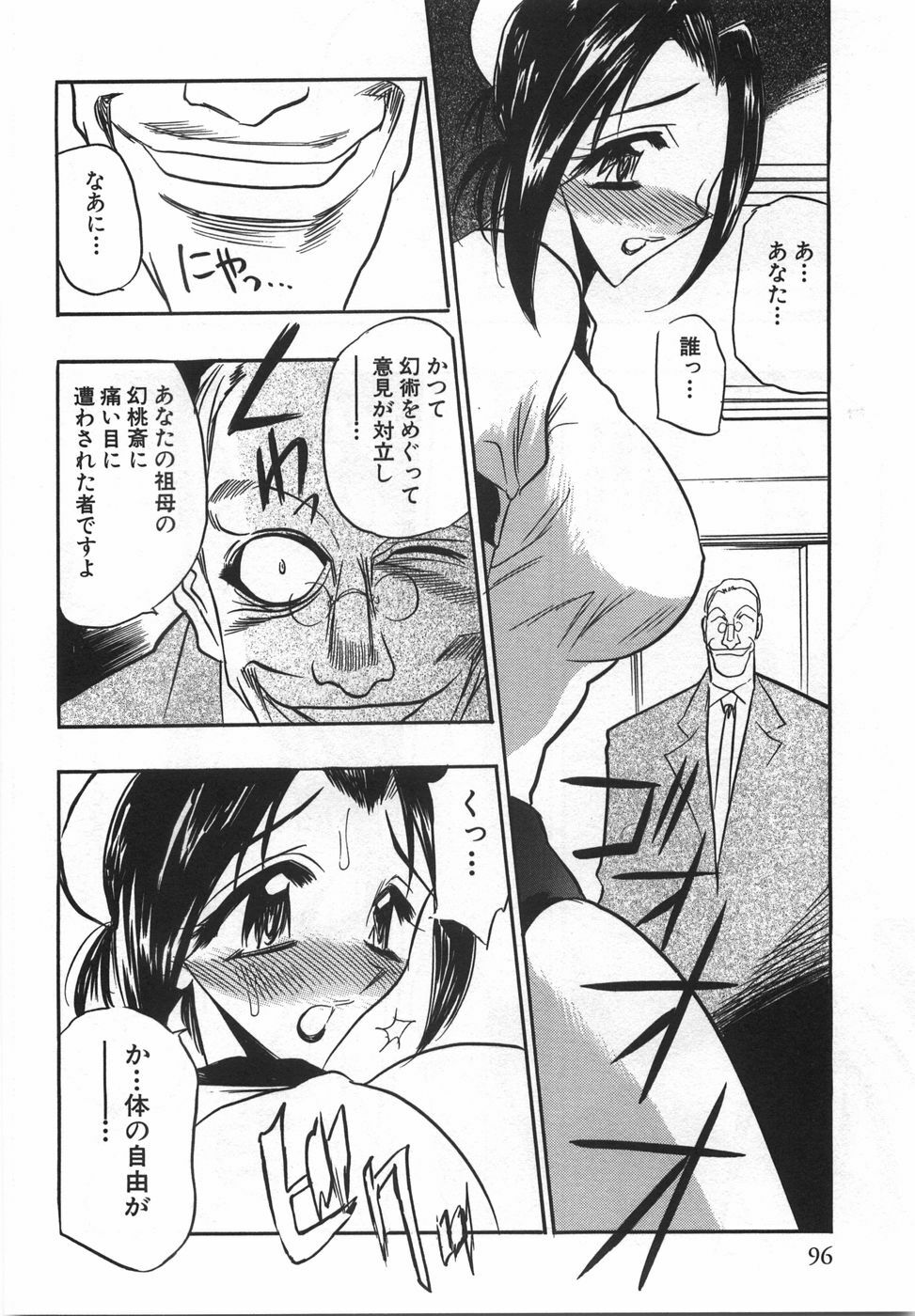 [Aura Seiji] Momoiro Cocktail page 98 full