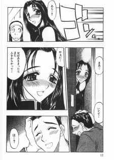 [Aura Seiji] Momoiro Cocktail - page 14