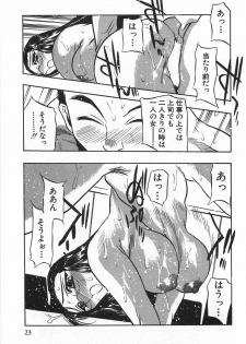 [Aura Seiji] Momoiro Cocktail - page 25