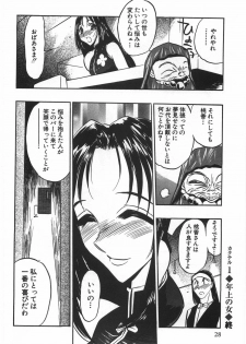 [Aura Seiji] Momoiro Cocktail - page 30