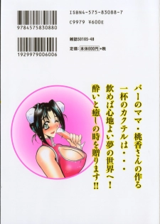 [Aura Seiji] Momoiro Cocktail - page 3