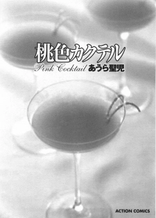 [Aura Seiji] Momoiro Cocktail - page 7