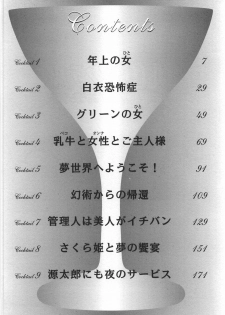 [Aura Seiji] Momoiro Cocktail - page 8
