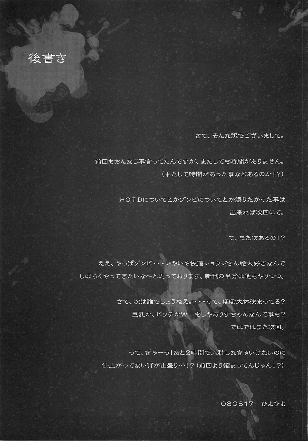 (C74) [Kashiwa-ya (Hiyo Hiyo)] D[O]HOTD2 D.O.D. (Gakuen Mokushiroku HIGHSCHOOL OF THE DEAD) [English] [Nicchi + 4dawgs] page 17 full