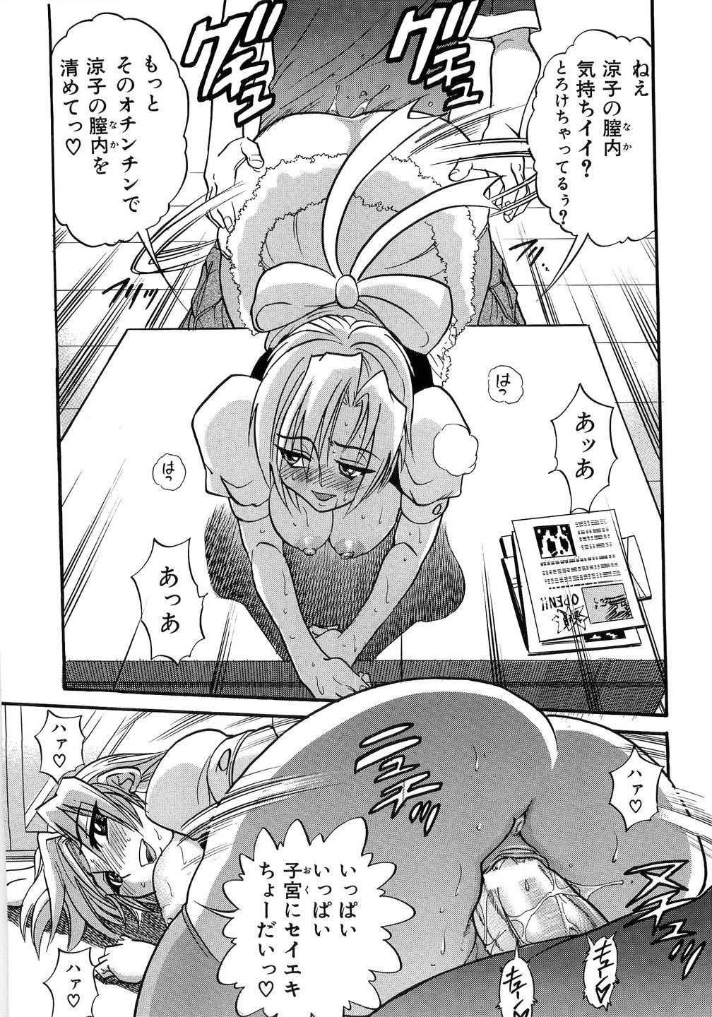 [DISTANCE] My Sister page 188 full