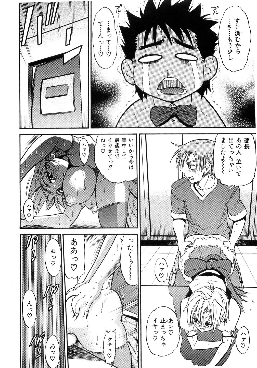 [DISTANCE] My Sister page 191 full