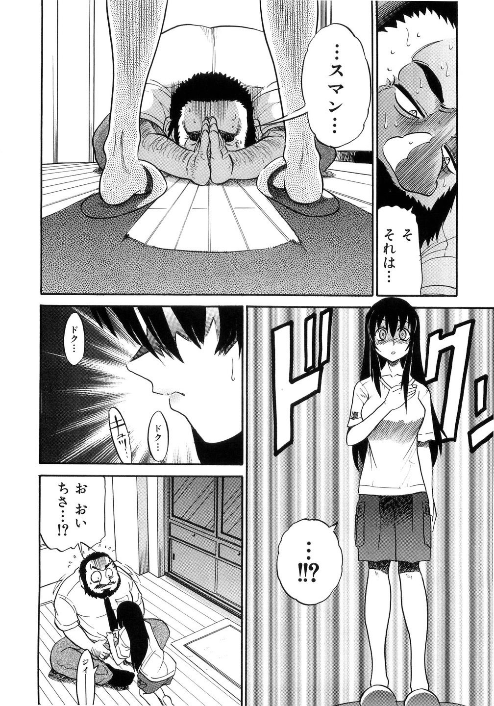 [DISTANCE] My Sister page 195 full