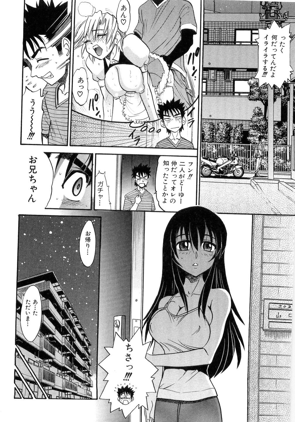 [DISTANCE] My Sister page 197 full