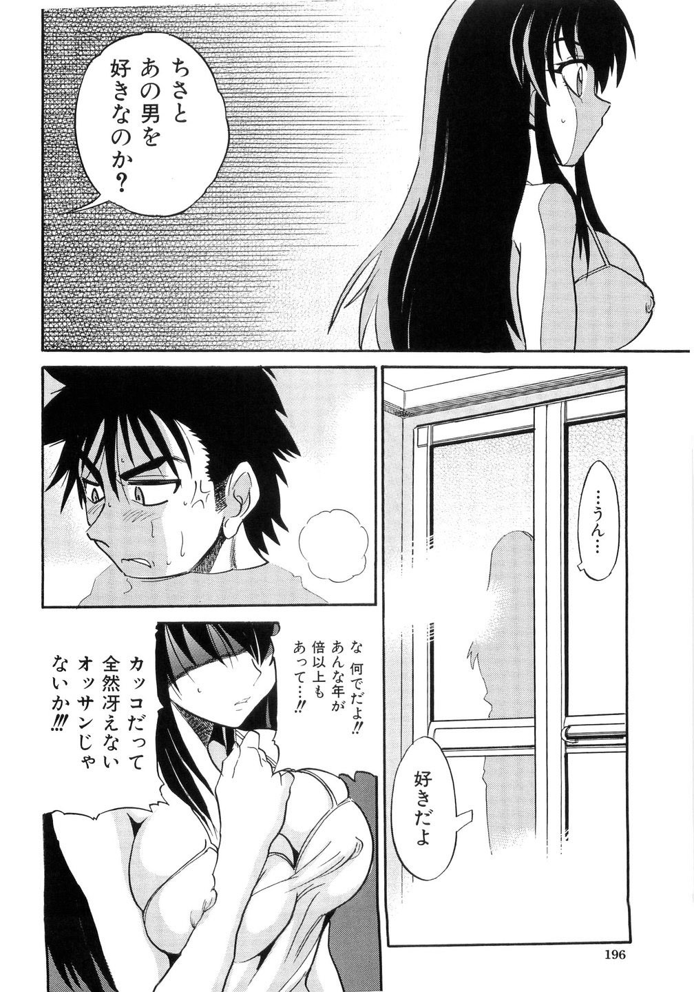 [DISTANCE] My Sister page 199 full
