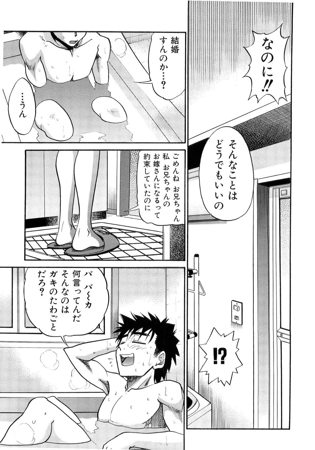 [DISTANCE] My Sister page 200 full