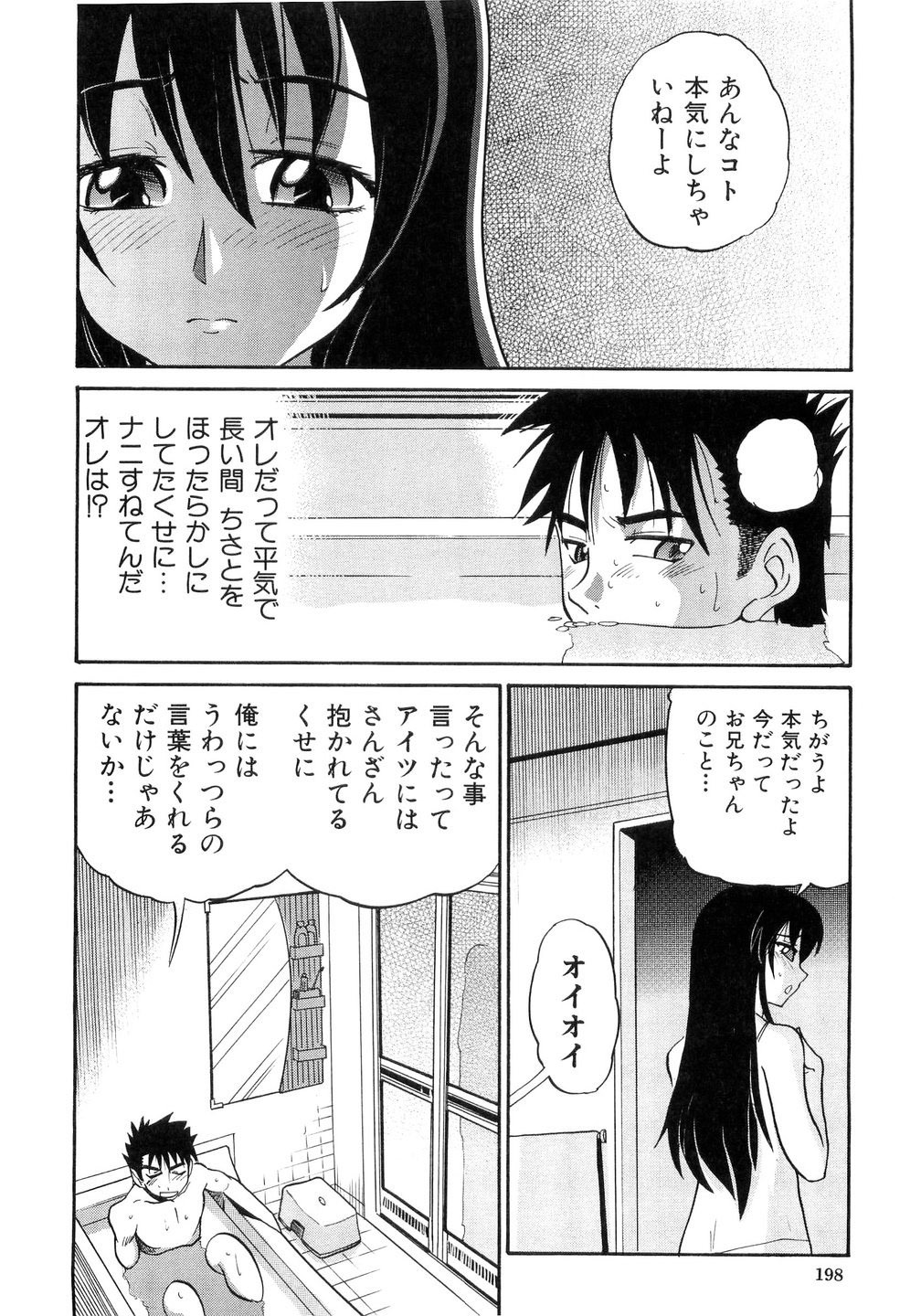 [DISTANCE] My Sister page 201 full