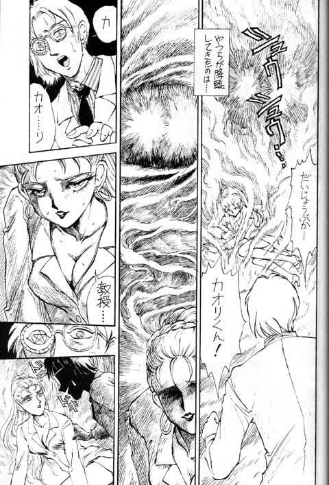 [DAPHNIA] Yanusu no (?) (Bishoujo Senshi Sailor Moon) page 3 full