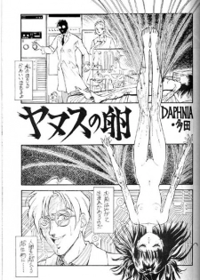 [DAPHNIA] Yanusu no (?) (Bishoujo Senshi Sailor Moon) - page 1