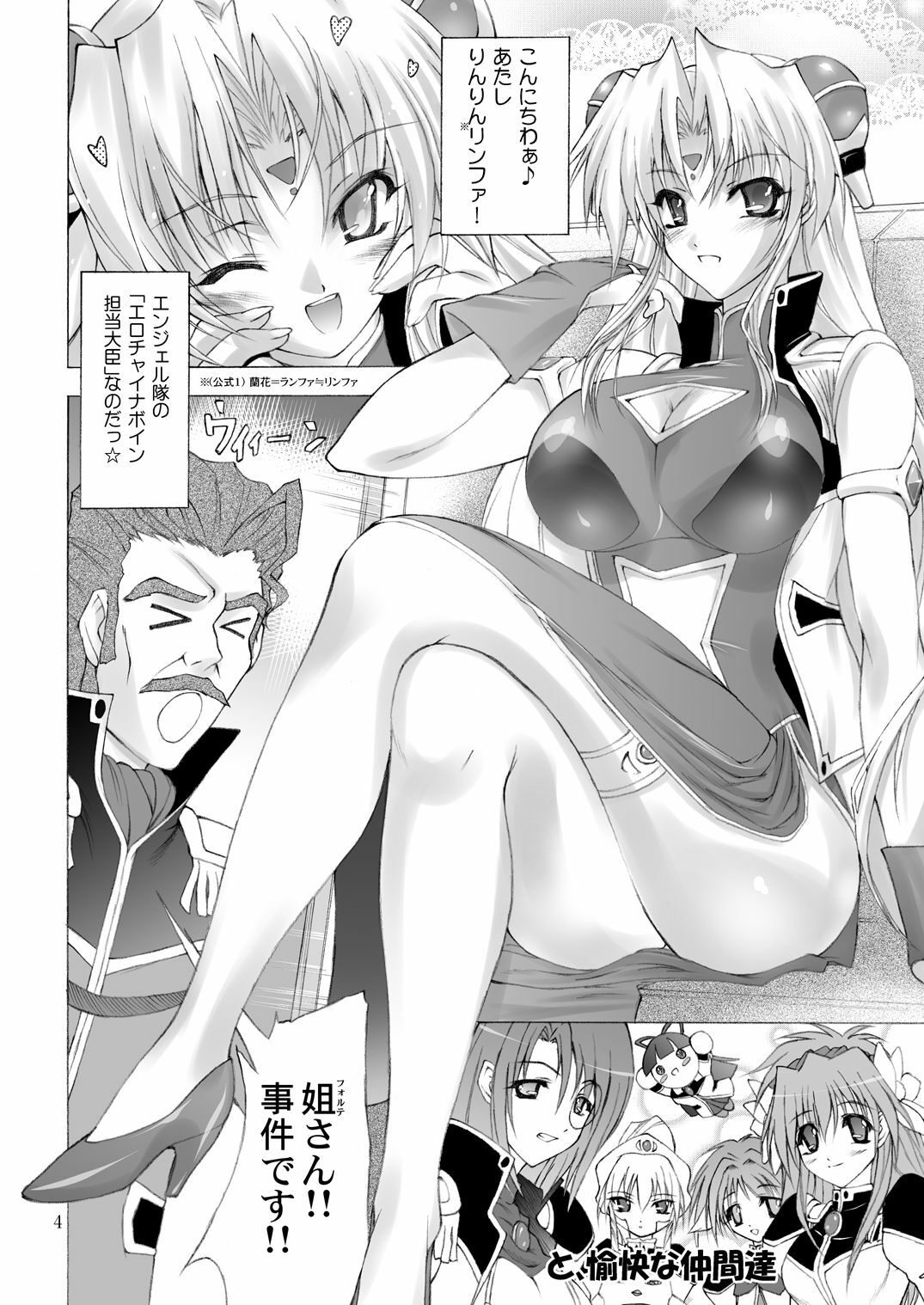 [Hinouhe Family (Ryokunyo)] Super Rinpha Time! (Galaxy Angel) [Digital] page 3 full