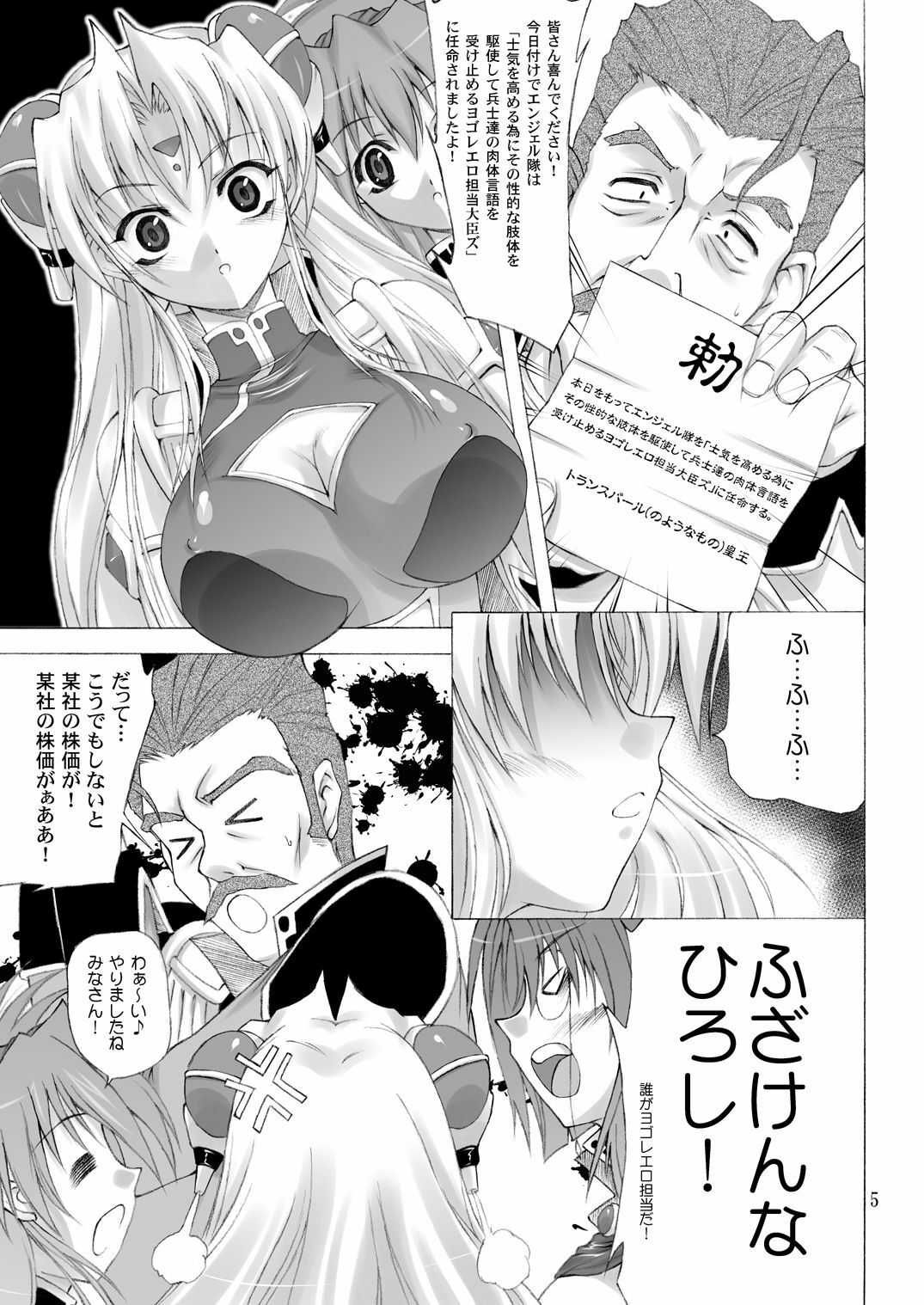 [Hinouhe Family (Ryokunyo)] Super Rinpha Time! (Galaxy Angel) [Digital] page 4 full