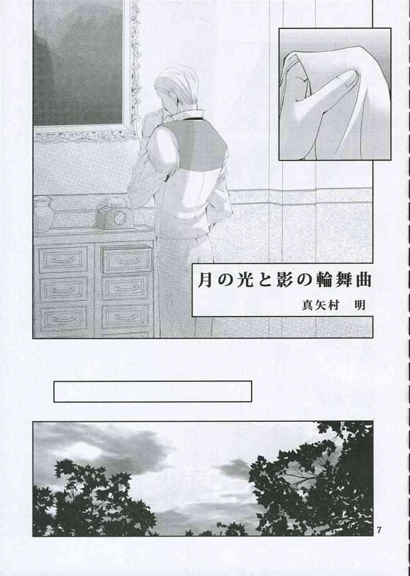 (C68) [Ajala (Mayamura Aki)] Tsuki no Hikari to Kage no Rinbukyoku (Emma) page 6 full