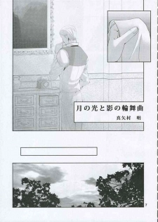 (C68) [Ajala (Mayamura Aki)] Tsuki no Hikari to Kage no Rinbukyoku (Emma) - page 6