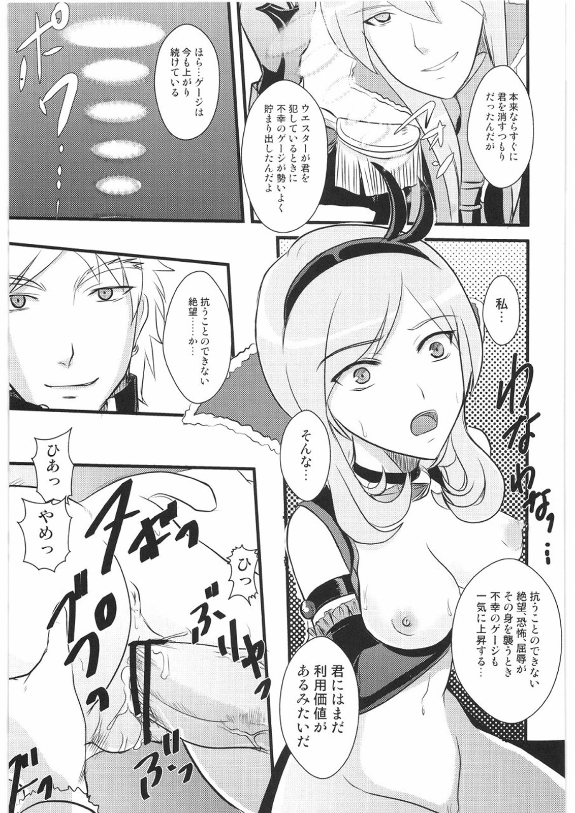 [Benimashiko] Fukou no Rondo (Fresh Precure!) page 16 full