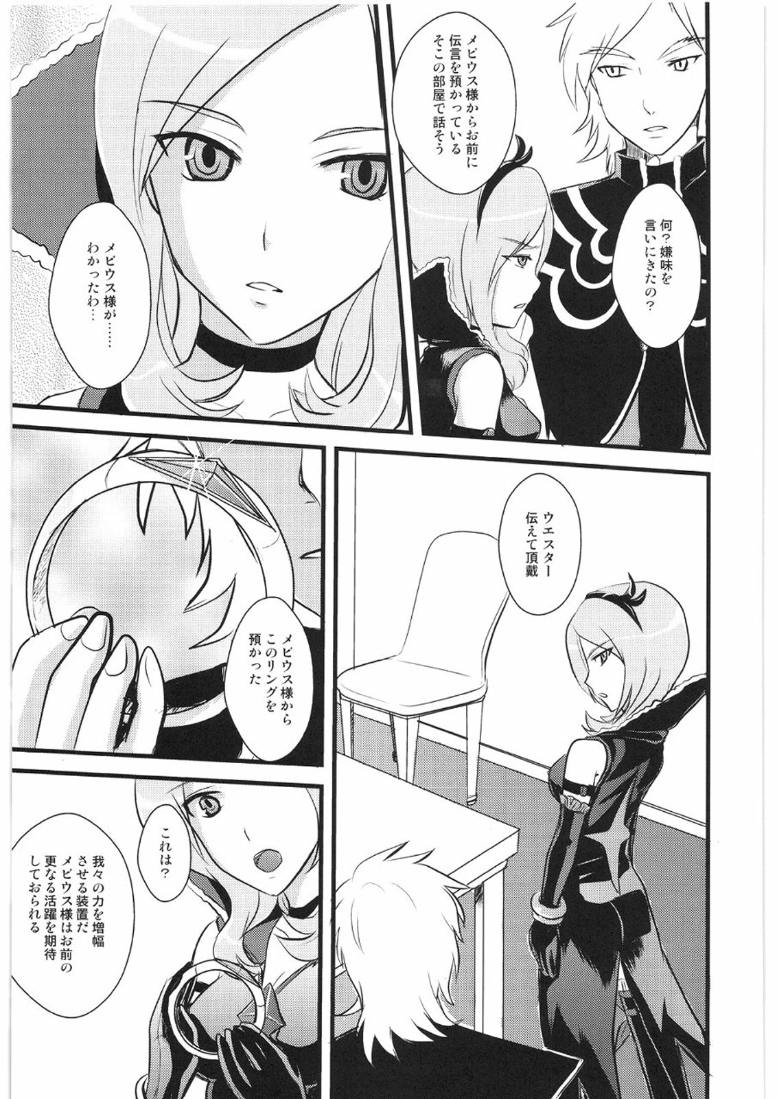 [Benimashiko] Fukou no Rondo (Fresh Precure!) page 4 full