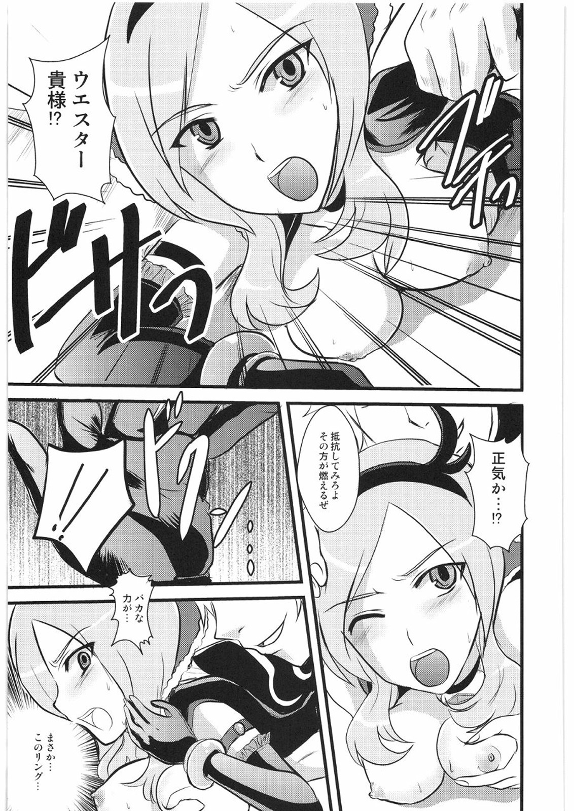 [Benimashiko] Fukou no Rondo (Fresh Precure!) page 6 full