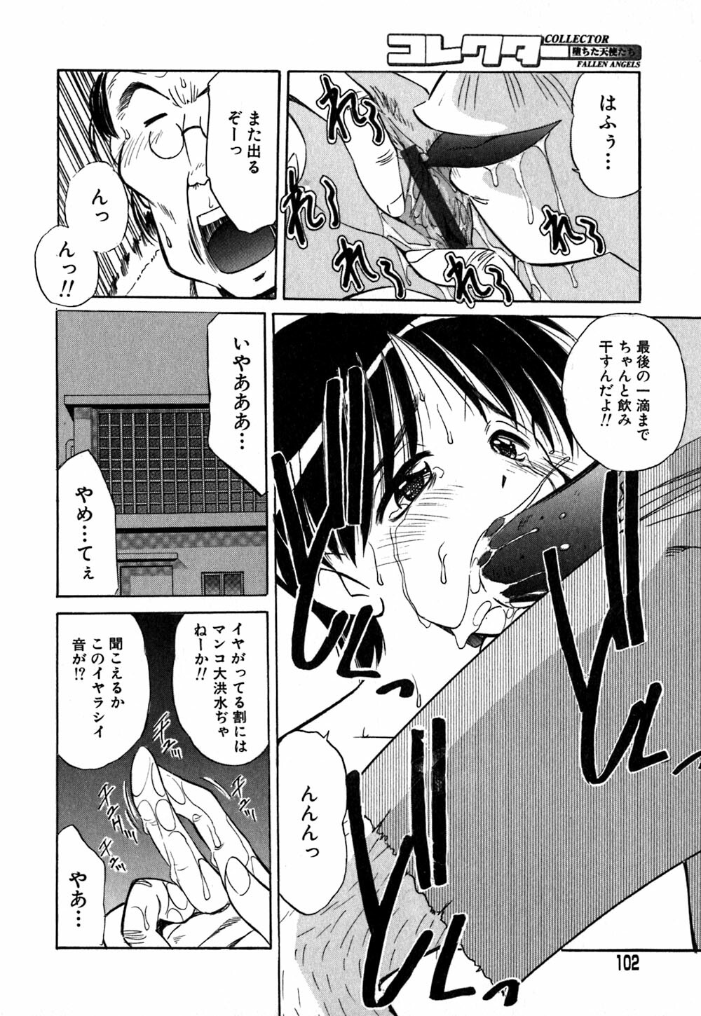 [Marugoto Ringo] Collector ~Ochita Tenshi-tachi~ - Collector Fallen Angels page 105 full