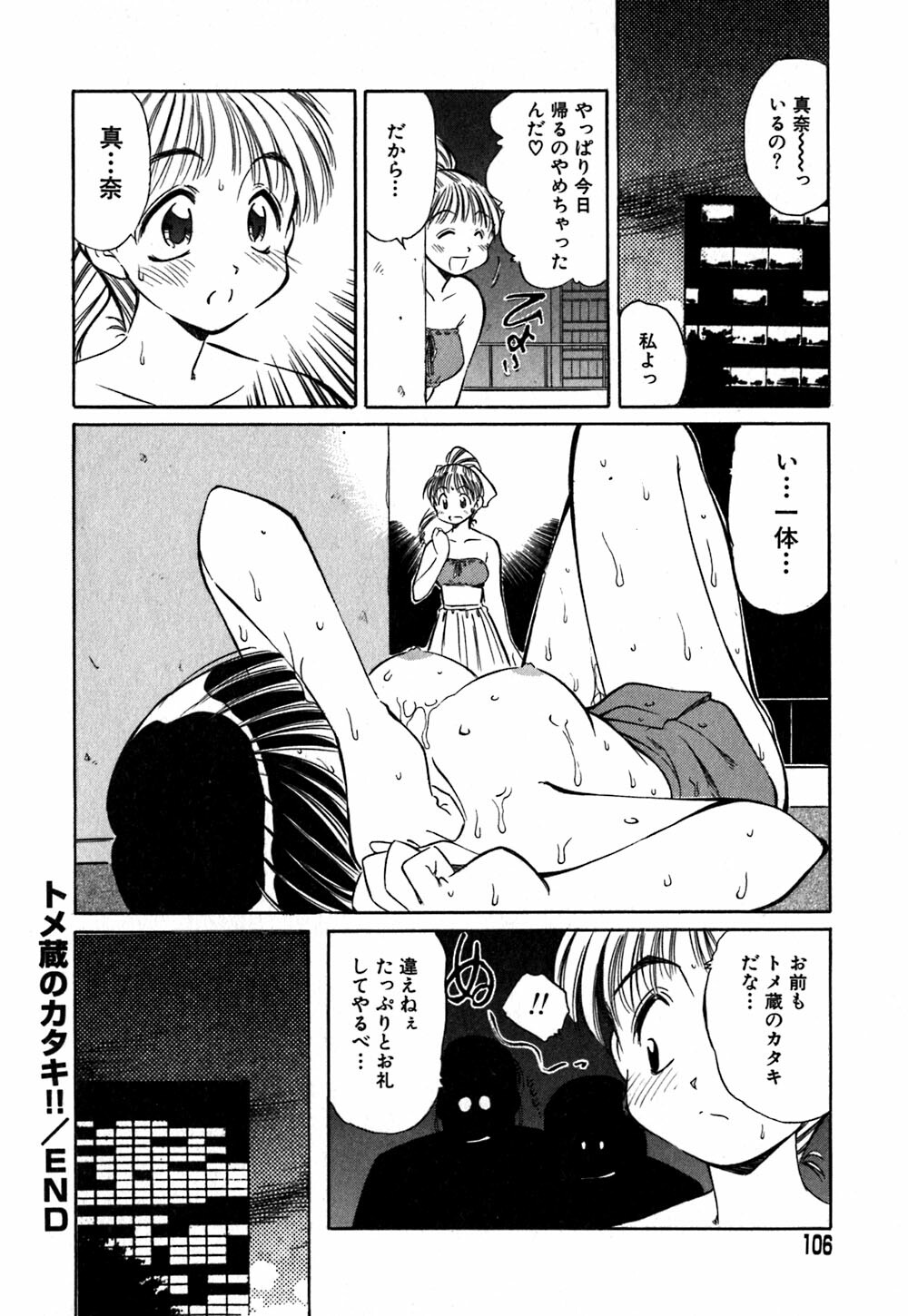 [Marugoto Ringo] Collector ~Ochita Tenshi-tachi~ - Collector Fallen Angels page 109 full