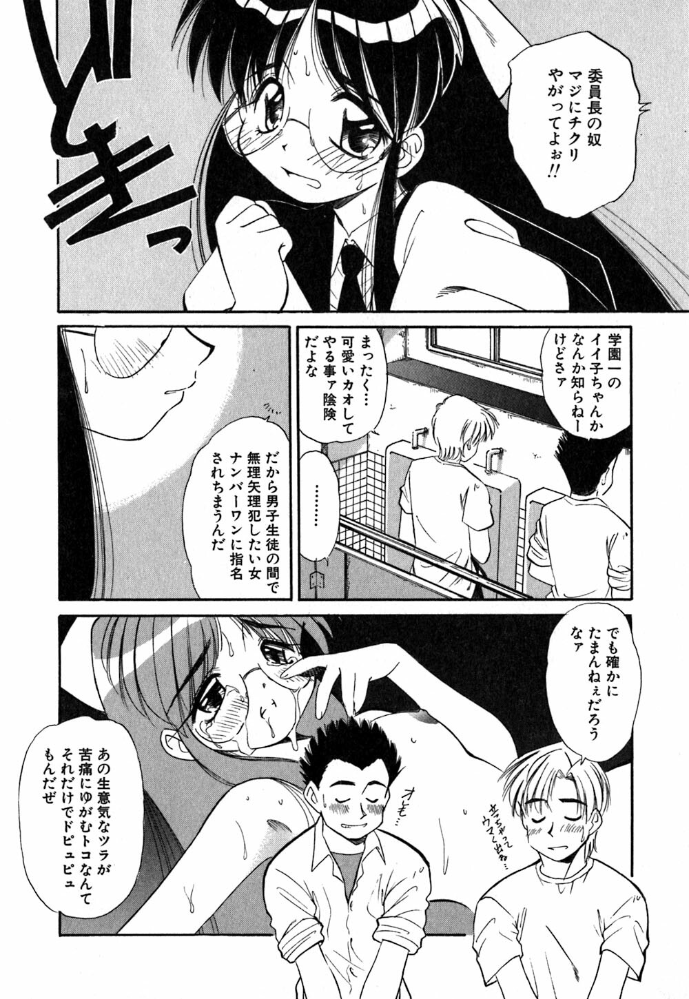 [Marugoto Ringo] Collector ~Ochita Tenshi-tachi~ - Collector Fallen Angels page 117 full