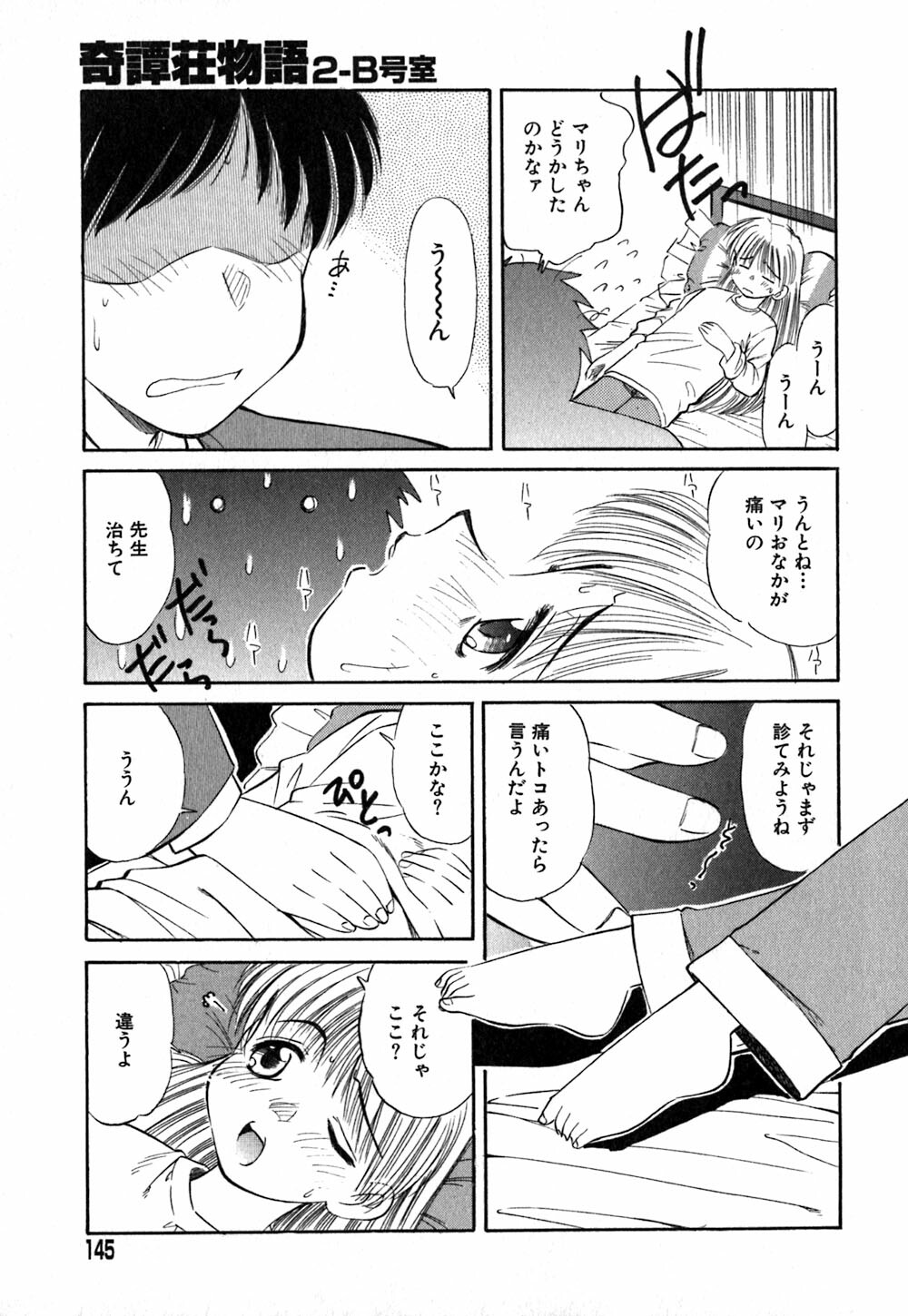 [Marugoto Ringo] Collector ~Ochita Tenshi-tachi~ - Collector Fallen Angels page 148 full