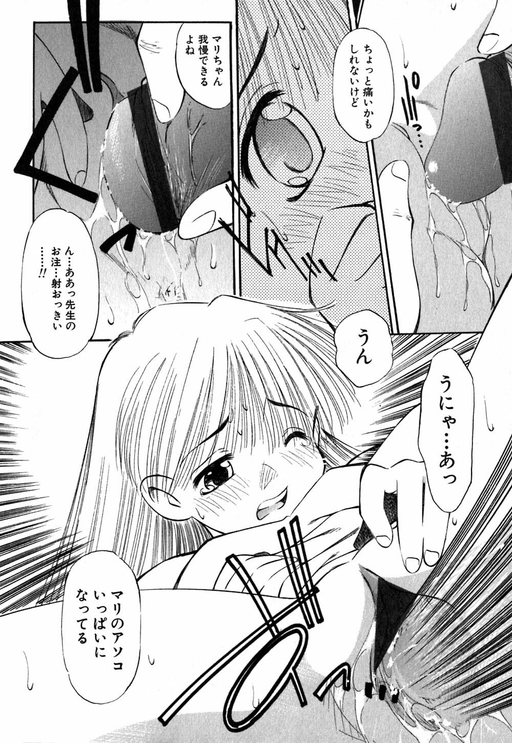 [Marugoto Ringo] Collector ~Ochita Tenshi-tachi~ - Collector Fallen Angels page 151 full