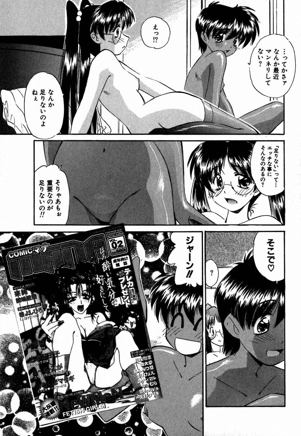 [Marugoto Ringo] Collector ~Ochita Tenshi-tachi~ - Collector Fallen Angels page 164 full