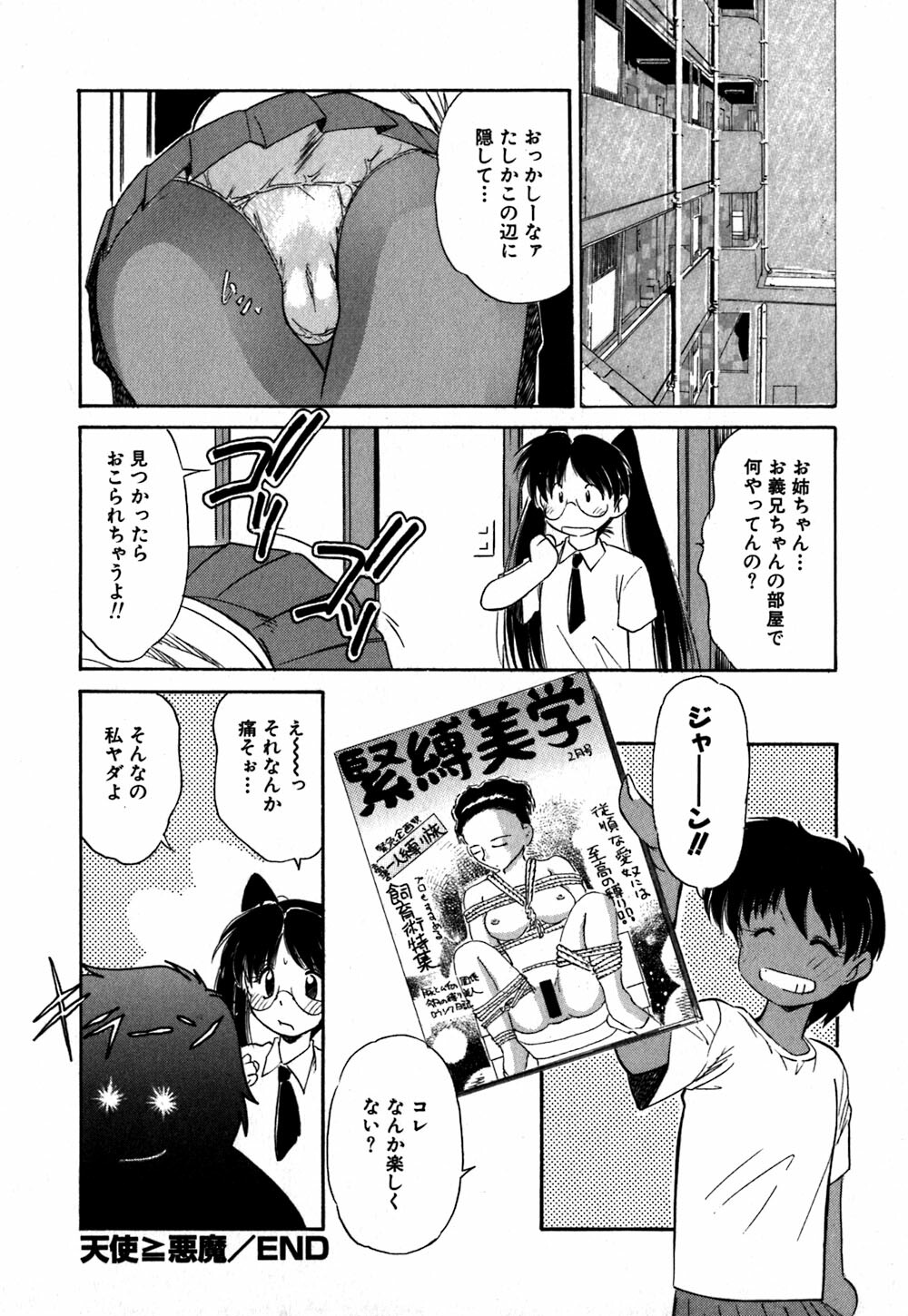 [Marugoto Ringo] Collector ~Ochita Tenshi-tachi~ - Collector Fallen Angels page 177 full