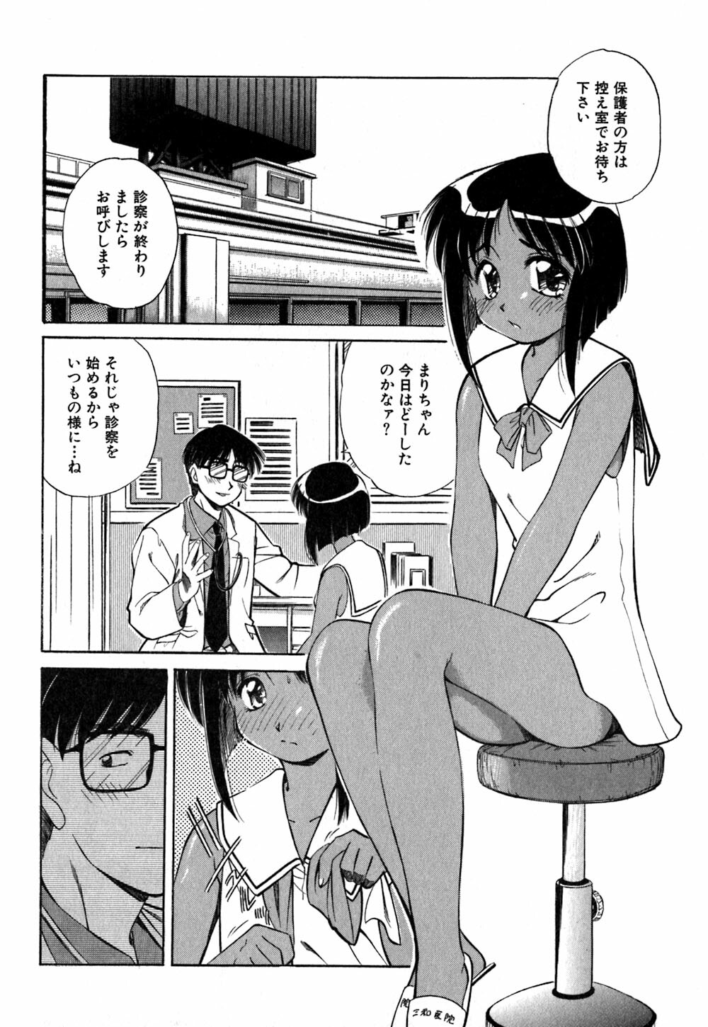 [Marugoto Ringo] Collector ~Ochita Tenshi-tachi~ - Collector Fallen Angels page 179 full