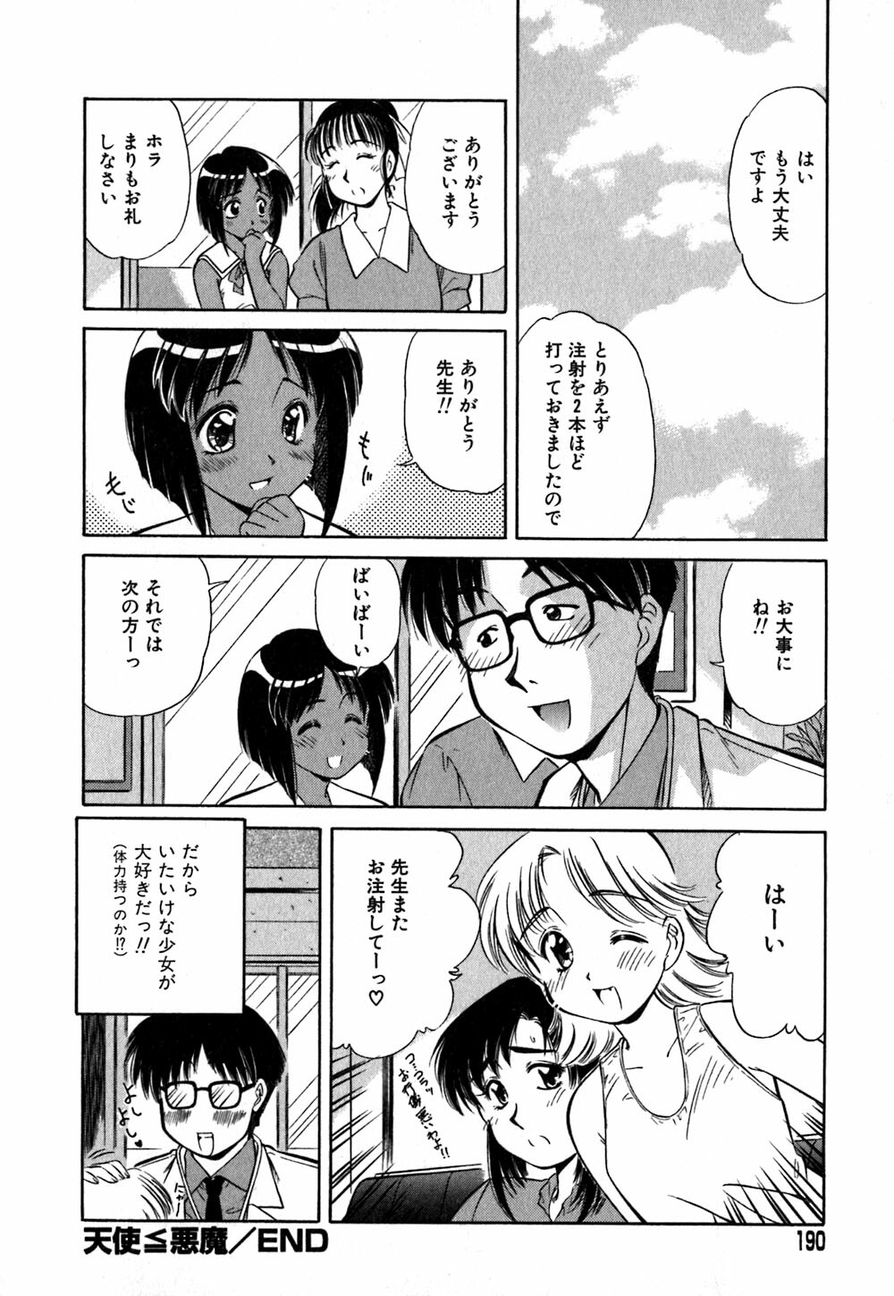 [Marugoto Ringo] Collector ~Ochita Tenshi-tachi~ - Collector Fallen Angels page 193 full