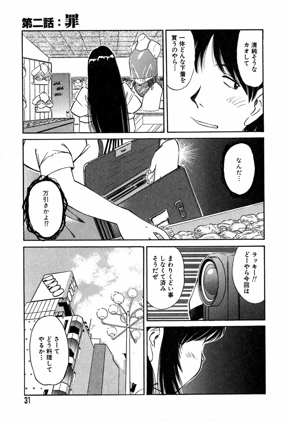 [Marugoto Ringo] Collector ~Ochita Tenshi-tachi~ - Collector Fallen Angels page 34 full