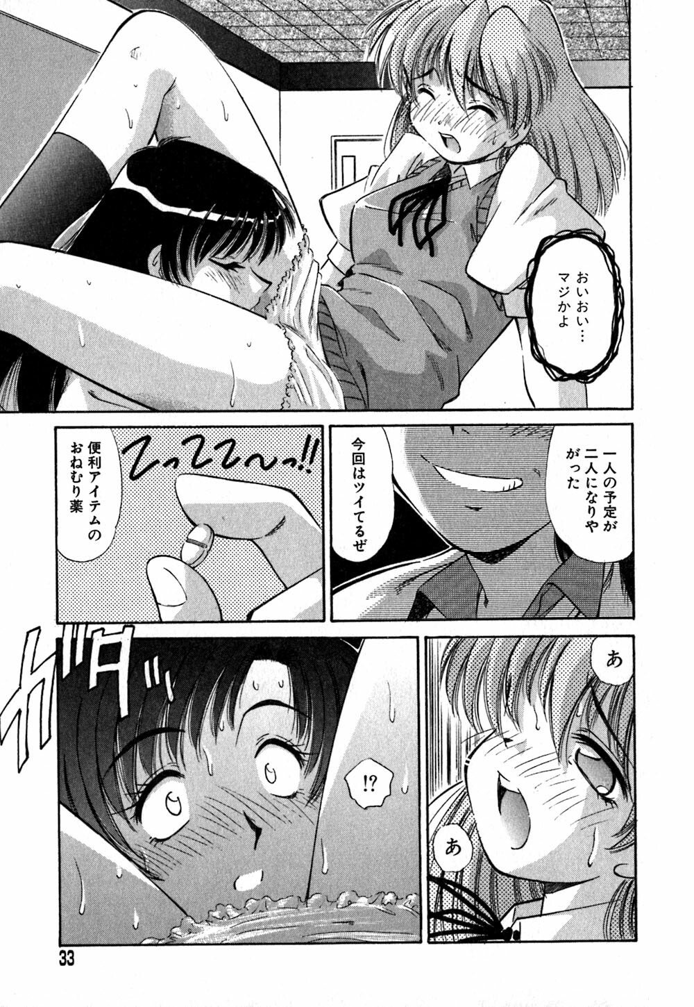 [Marugoto Ringo] Collector ~Ochita Tenshi-tachi~ - Collector Fallen Angels page 36 full