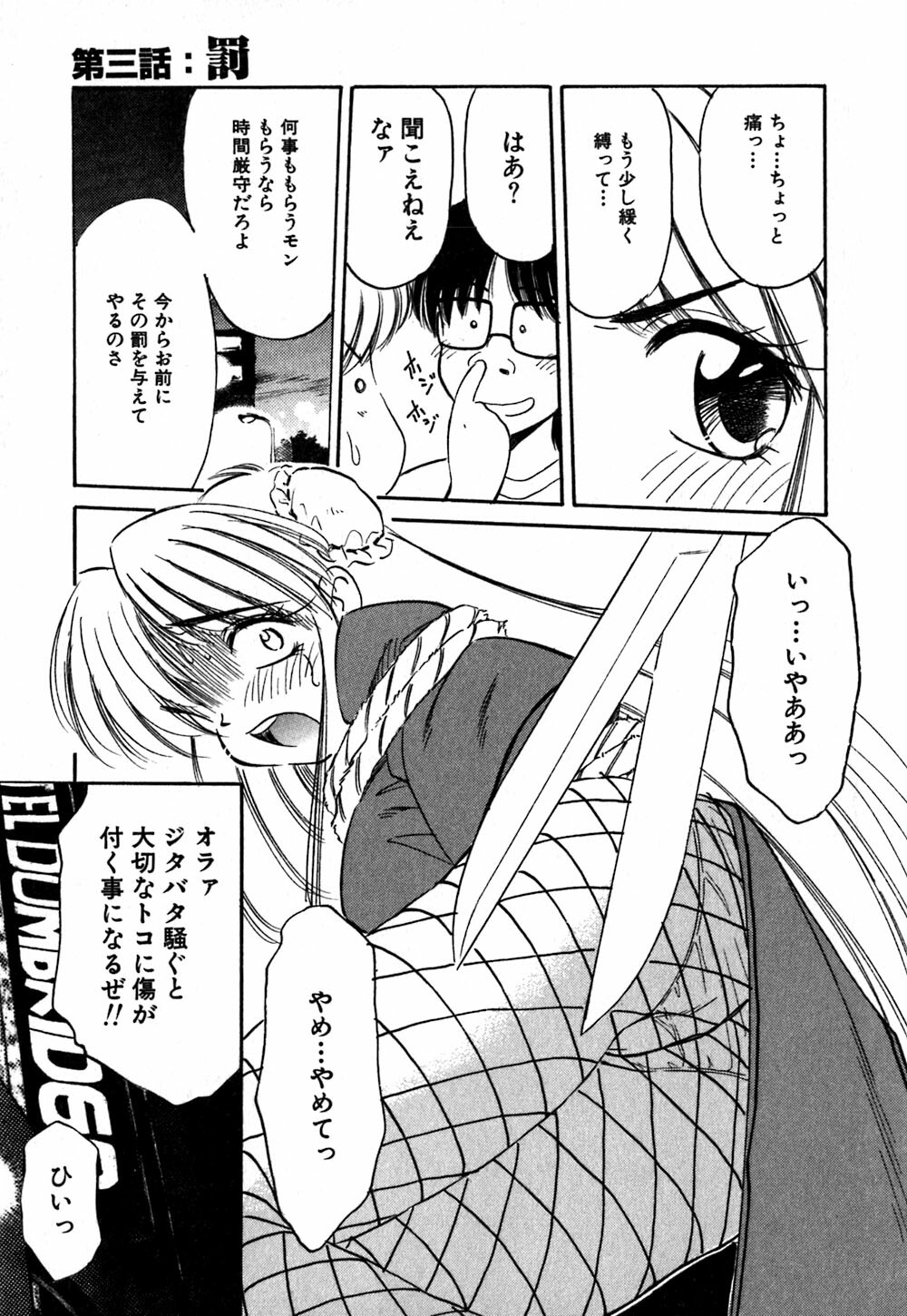 [Marugoto Ringo] Collector ~Ochita Tenshi-tachi~ - Collector Fallen Angels page 58 full