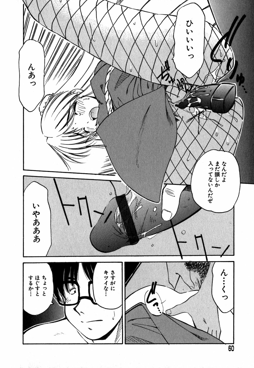 [Marugoto Ringo] Collector ~Ochita Tenshi-tachi~ - Collector Fallen Angels page 63 full