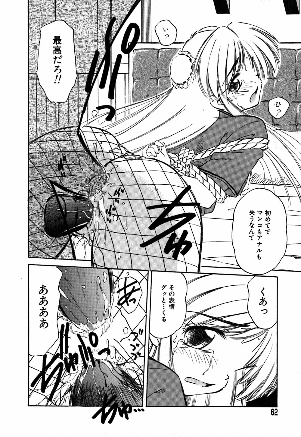 [Marugoto Ringo] Collector ~Ochita Tenshi-tachi~ - Collector Fallen Angels page 65 full