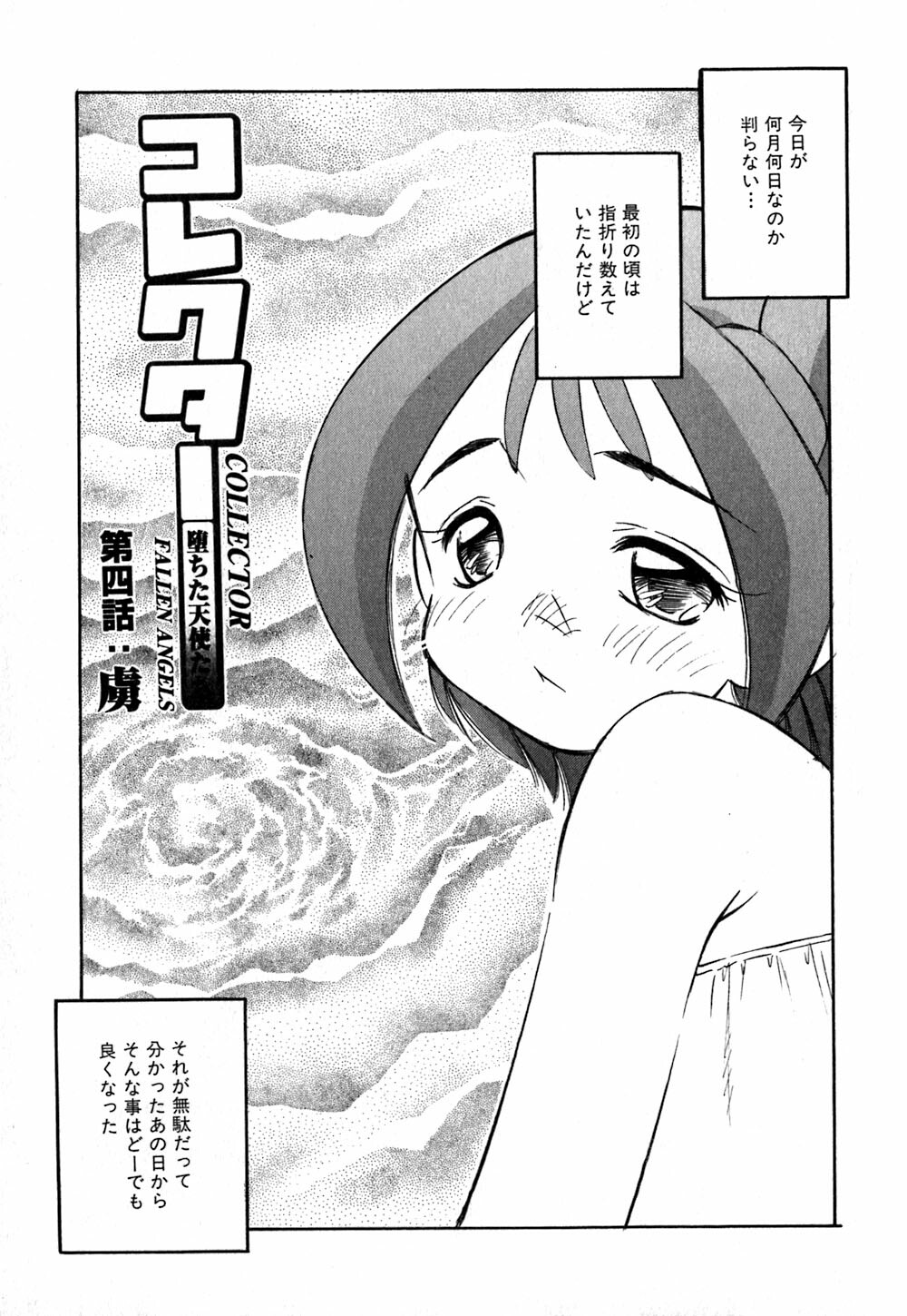 [Marugoto Ringo] Collector ~Ochita Tenshi-tachi~ - Collector Fallen Angels page 68 full