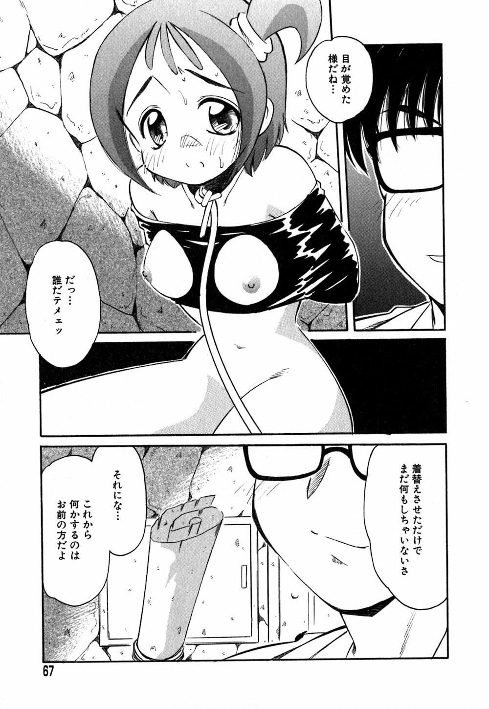 [Marugoto Ringo] Collector ~Ochita Tenshi-tachi~ - Collector Fallen Angels page 70 full