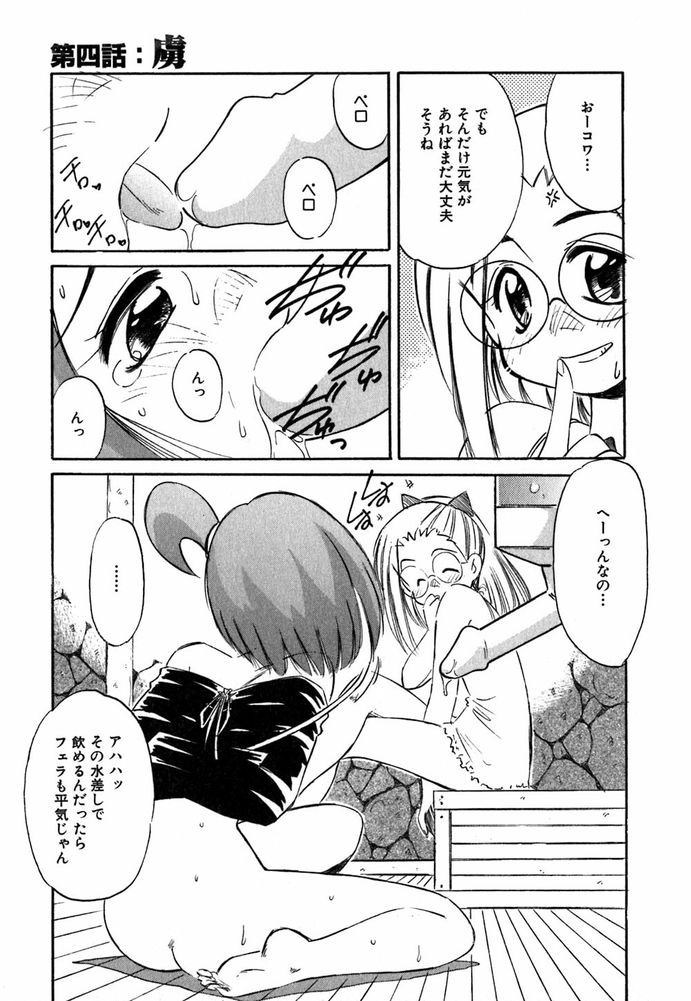 [Marugoto Ringo] Collector ~Ochita Tenshi-tachi~ - Collector Fallen Angels page 74 full